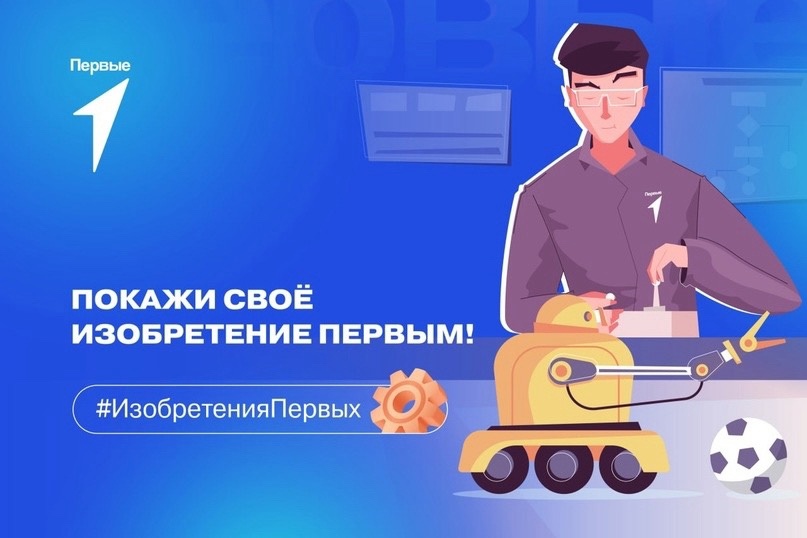 Всероссийская акция «Я - изобретатель», посвящённая Дню детских изобретений..