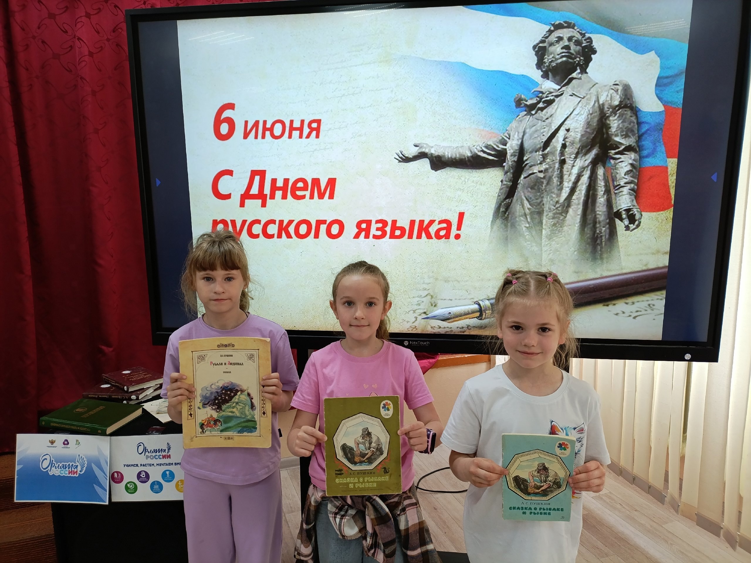 День русского языка.