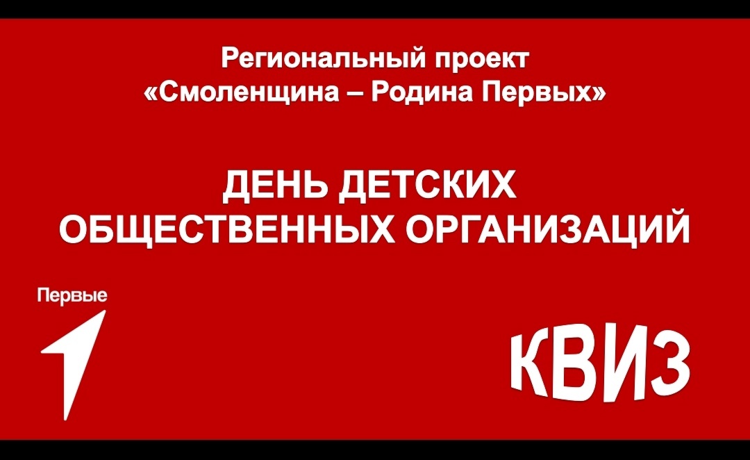 Квиз о Смоленщине.