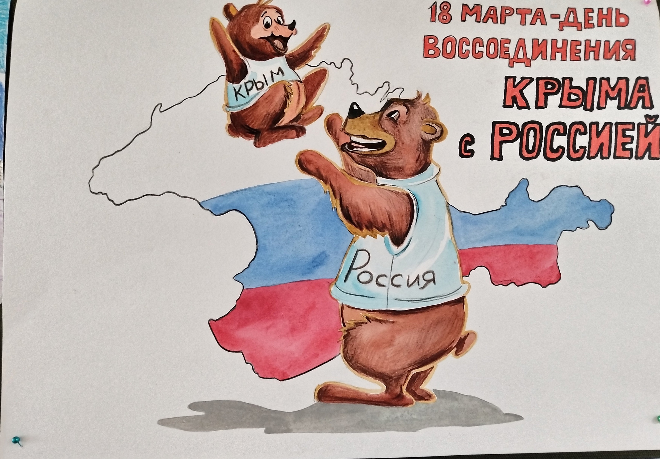 Выставка рисунков «Крым и Россия - вместе навсегда».