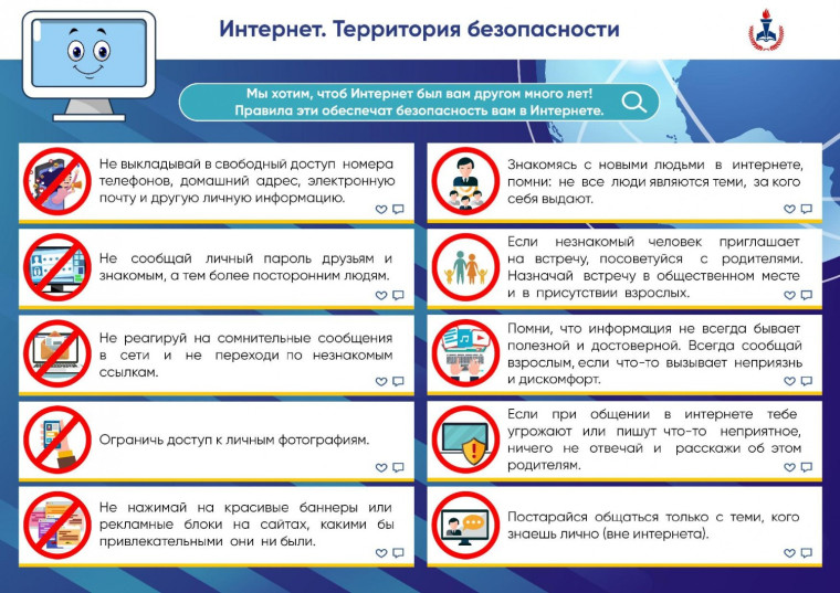 Памятка для обучающихся "Безопасность в сети Интернет".