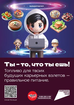 Минздрав России и АНО «Национальные приоритеты» запустили платформу по популяризации здорового питания и профилактике детского ожирения.