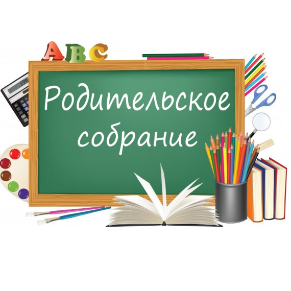 Родительское собрание в 9-х классах.