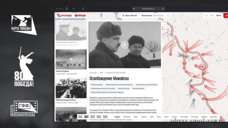 Проект «Карта Победы» позволит школьникам и студентам подробнее узнать о событиях Великой Отечественной войны.
