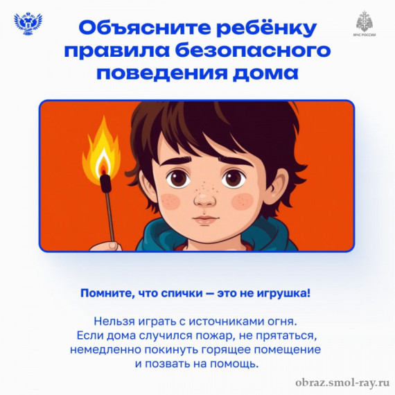 Правила безопасного поведения дома.