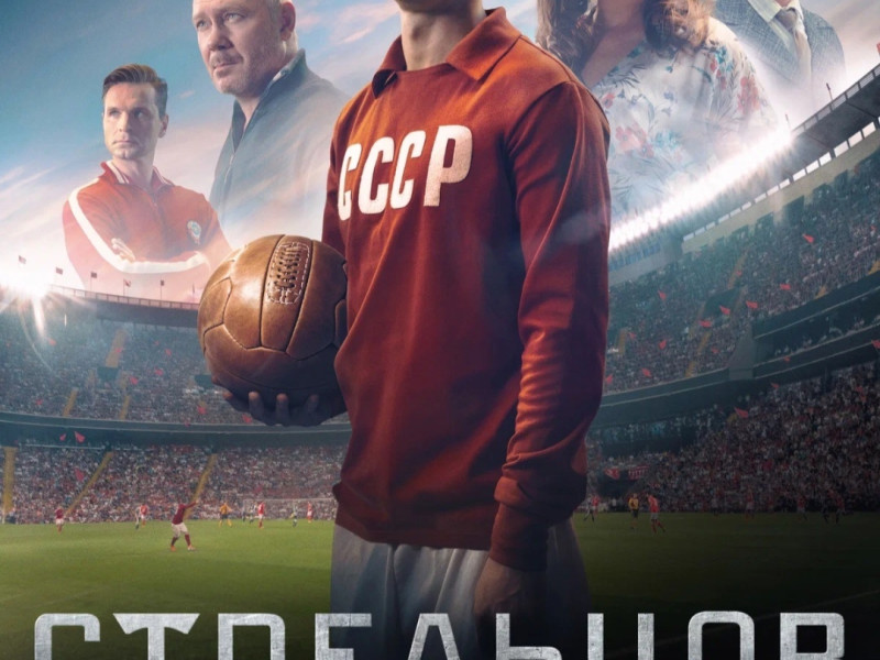 Просмотр фильма в киноклубе «Легенды российского спорта».
